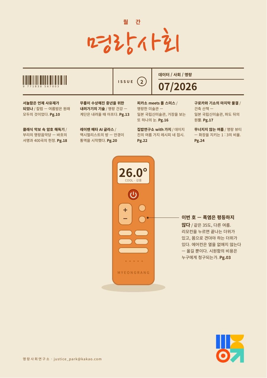 7월호 표지