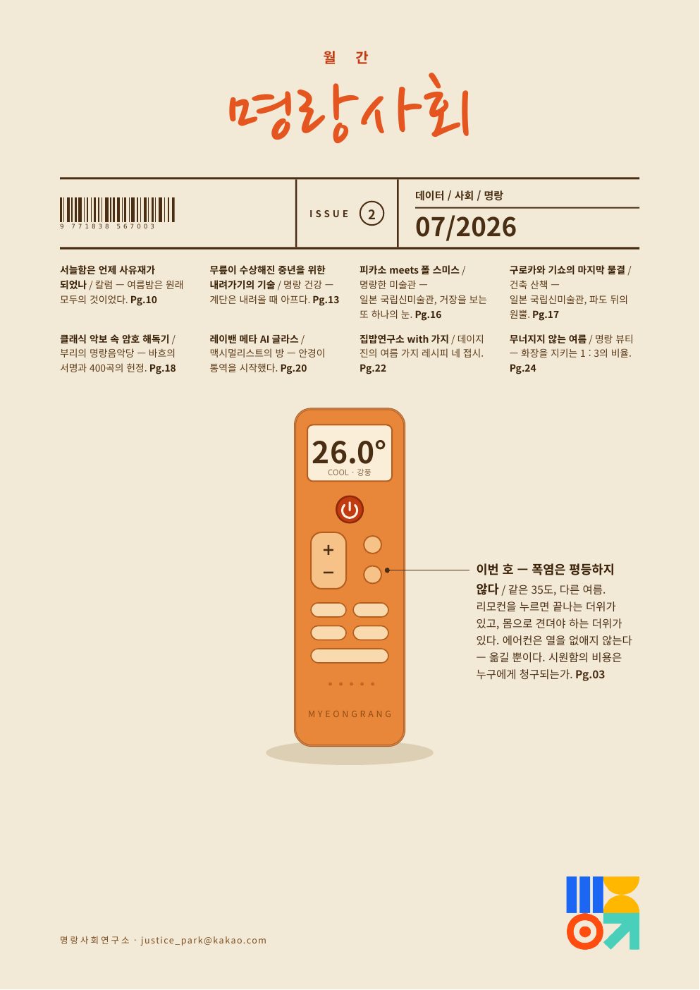 표지 — 폭염은 평등하지 않다