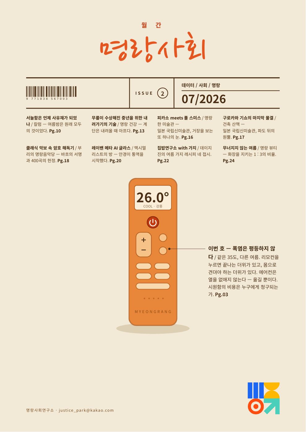 월간 명랑사회 VOL.02 표지