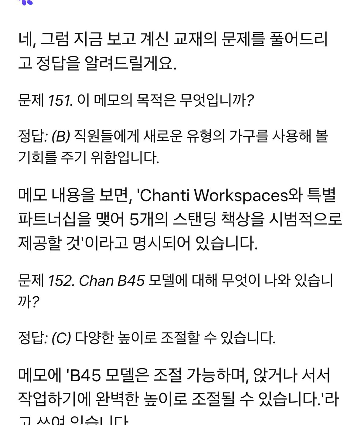 토익 답안