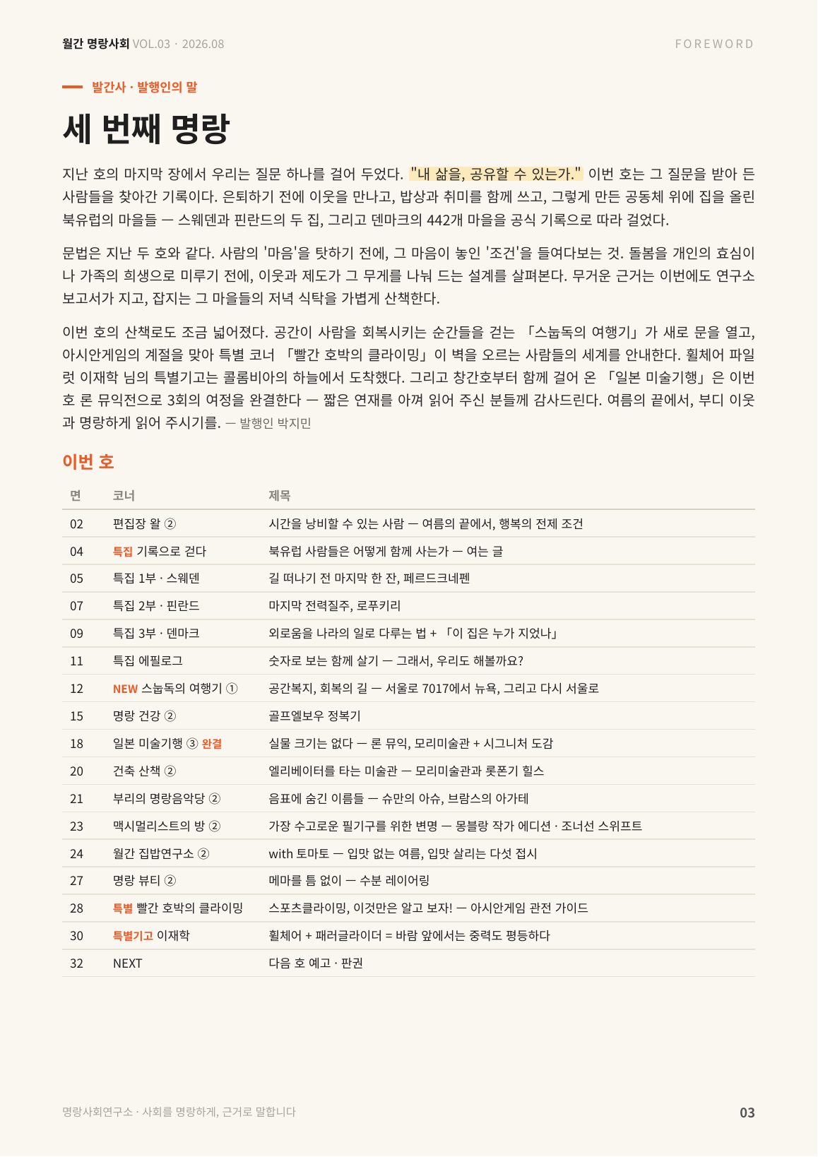 3면