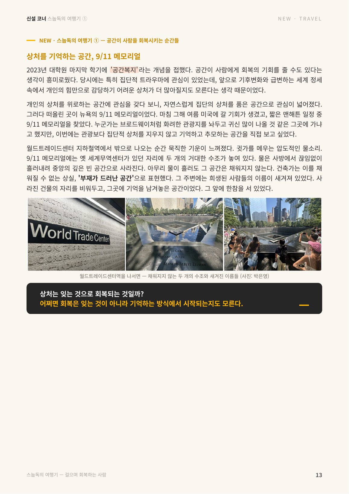 13면
