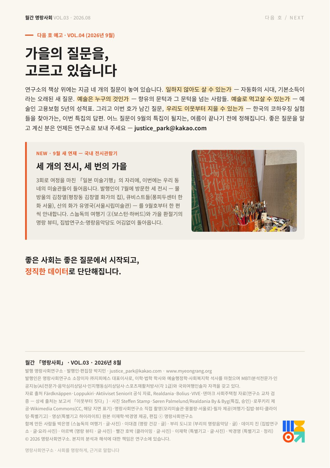 32면 — 다음 호 예고·판권