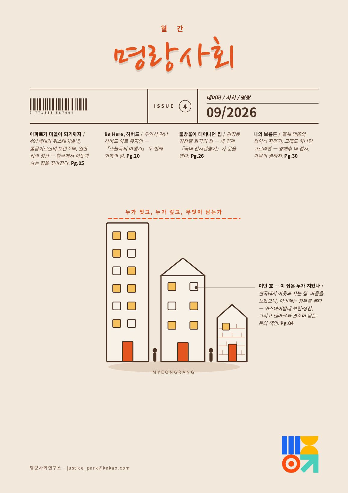 표지 — 이 집은 누가 지었나