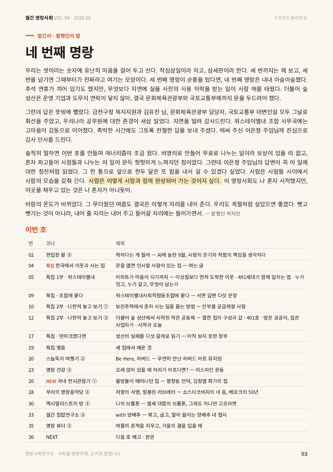 3면