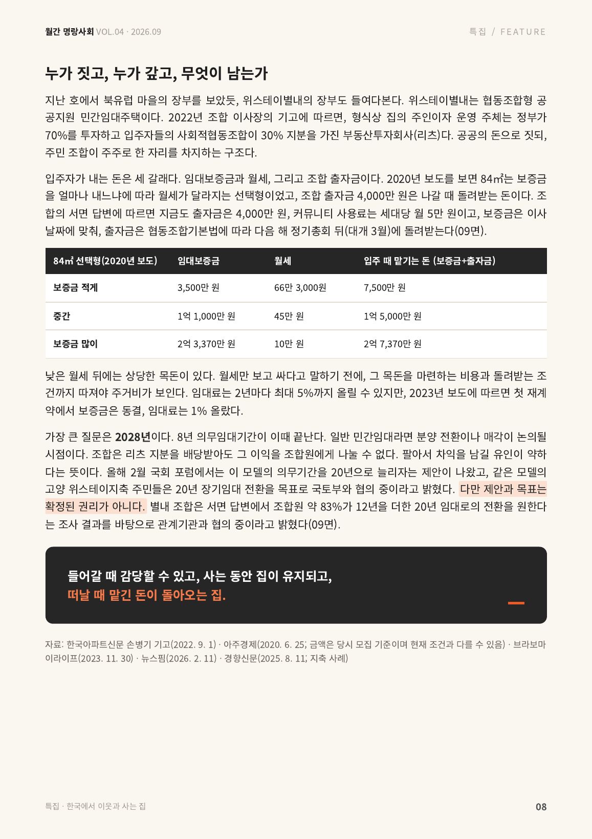 8면