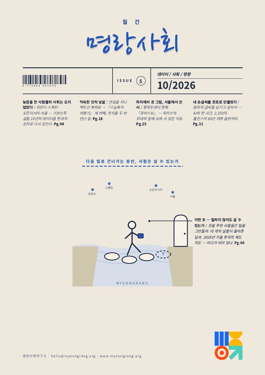 표지 — 일하지 않아도 살 수 있는가